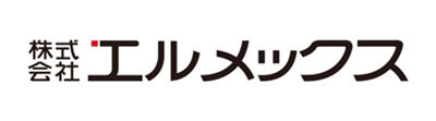 製品情報[エルメックス]